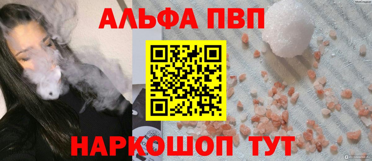 Альфа ПВП крисы CK  Альфа ПВП  А ПВП Crystall  Вход с VPN  Каменск-Уральский  хочу   A PVP Crystall 