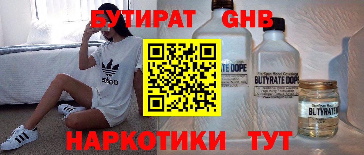 БУТИРАТ 1.4BDO  Каменск-Уральский 