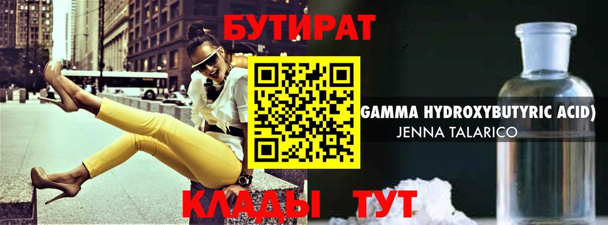 Каменск-Уральский  БУТИРАТ бутик  Вход с VPN 