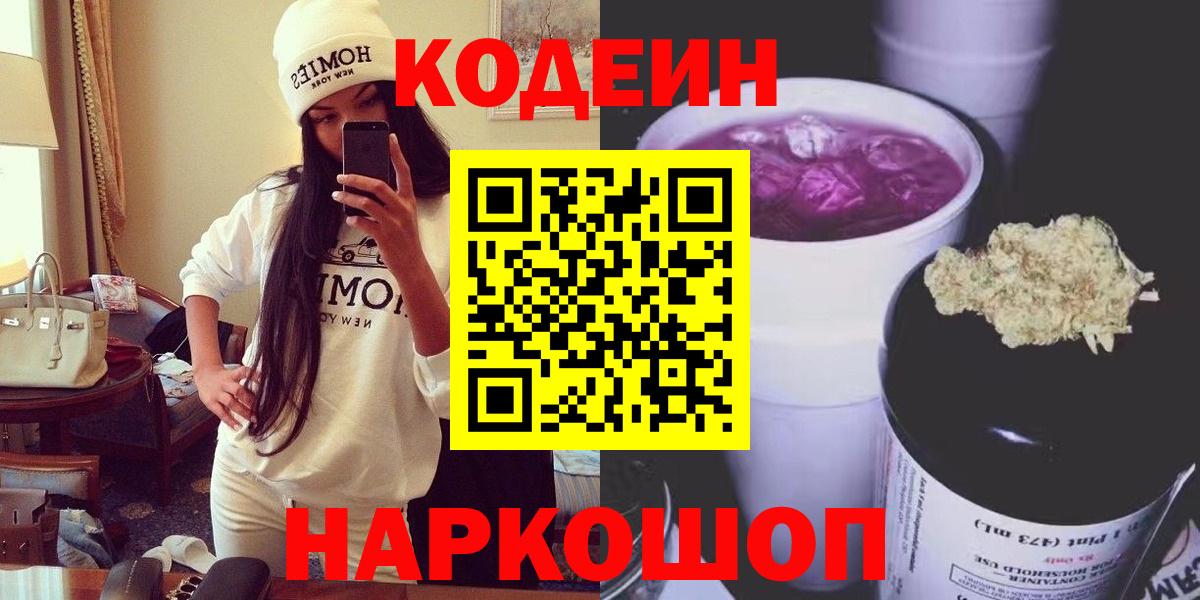 Кодеин напиток Lean (лин)  Каменск-Уральский 