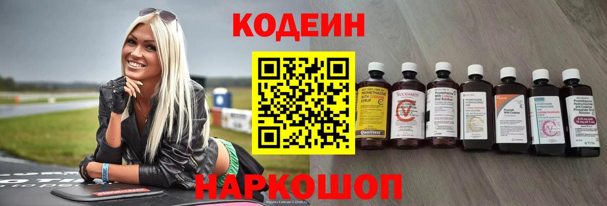 Кодеин напиток Lean (лин)  Вход с VPN  Каменск-Уральский  Кодеиновый сироп Lean напиток Lean (лин) 