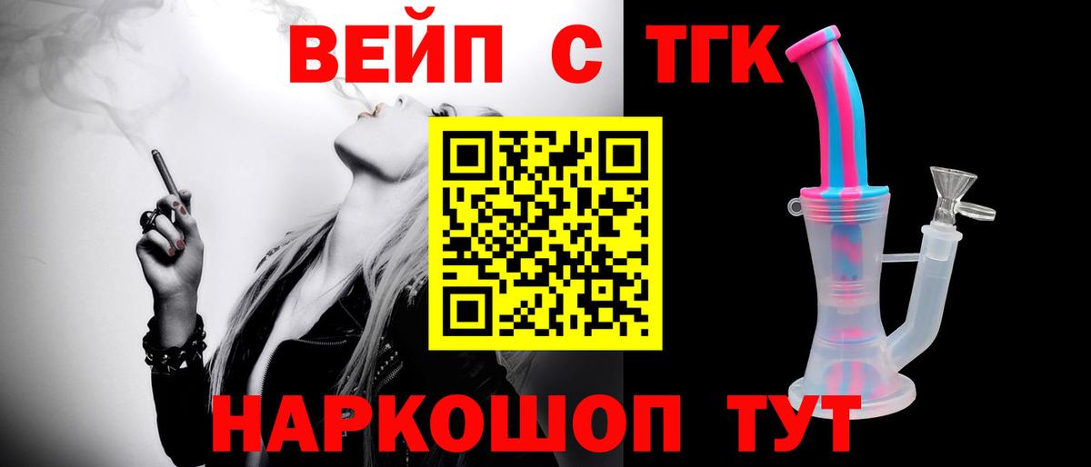 ТГК вейп  Дистиллят ТГК жижа  Каменск-Уральский  как найти   Вход с VPN 